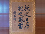 Calligraphy by Goto Shinpei