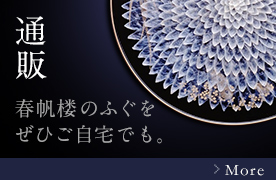天然ふぐと養殖ふぐ ふぐについて 下関春帆楼 日本のふぐ料理公許第一号の老舗ふぐ料理店