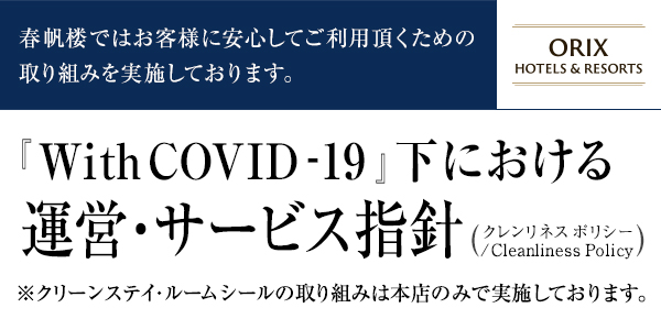 下関春帆楼】日本のふぐ料理公許第一号の老舗ふぐ料理店 | 全国各地の店舗、下関本店でのご宿泊、ご婚礼、通販サイトをご案内します。